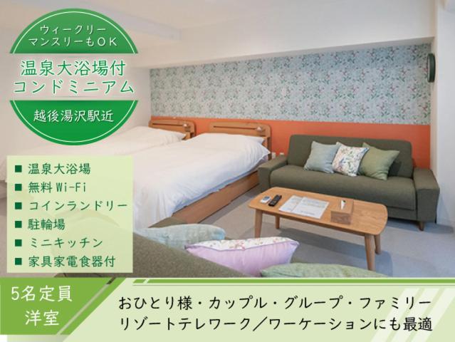 ライオンズマンション越後湯沢 901 Yuzawa (Niigata) Zewnętrze zdjęcie